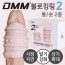DMM 블로킹링2