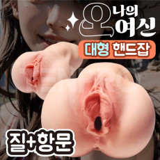 오 나의 여신