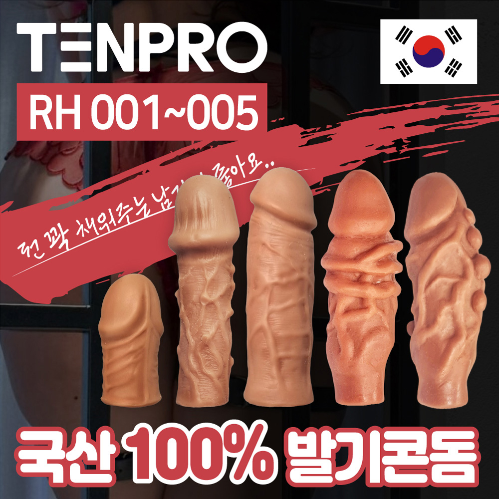 리얼헌터 발기콘돔 5종