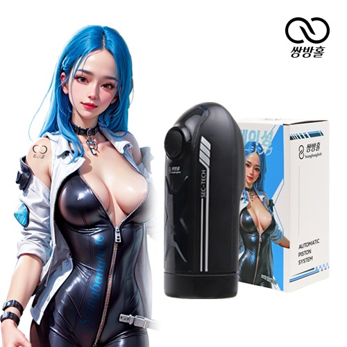 쌍방홀 레이싱 (오토매틱 피스톤/ 자동오나홀)