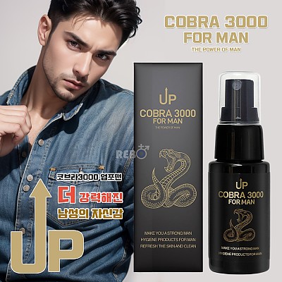 코브라3000업스프레이 포맨