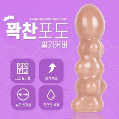 꽉찬포도 발기커버