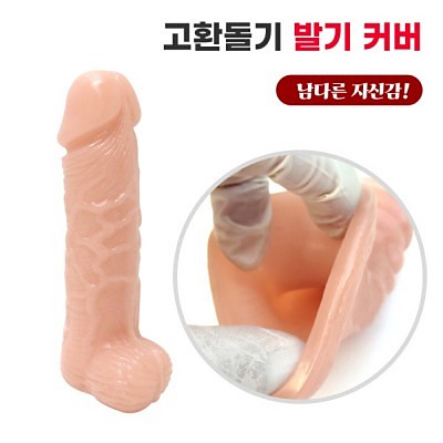 리얼 고환 발기커버
