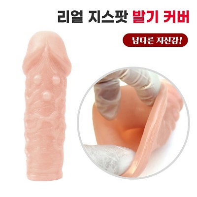 리얼 지스팟 발기커버