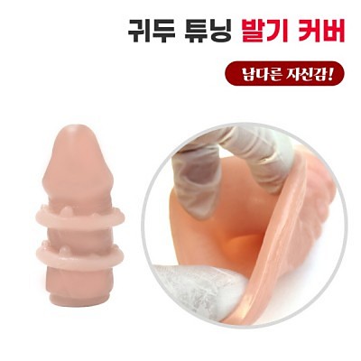 리얼 튜닝 발기커버