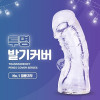 투명 발기커버 No.1 대왕귀두